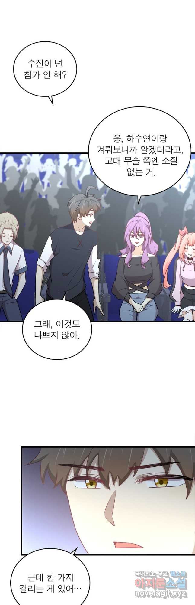 차원을 잘못 찾아왔습니다 197화 4