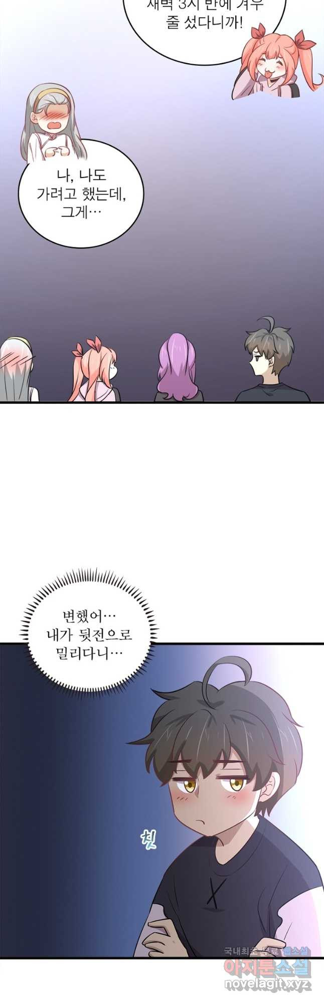 차원을 잘못 찾아왔습니다 197화 6