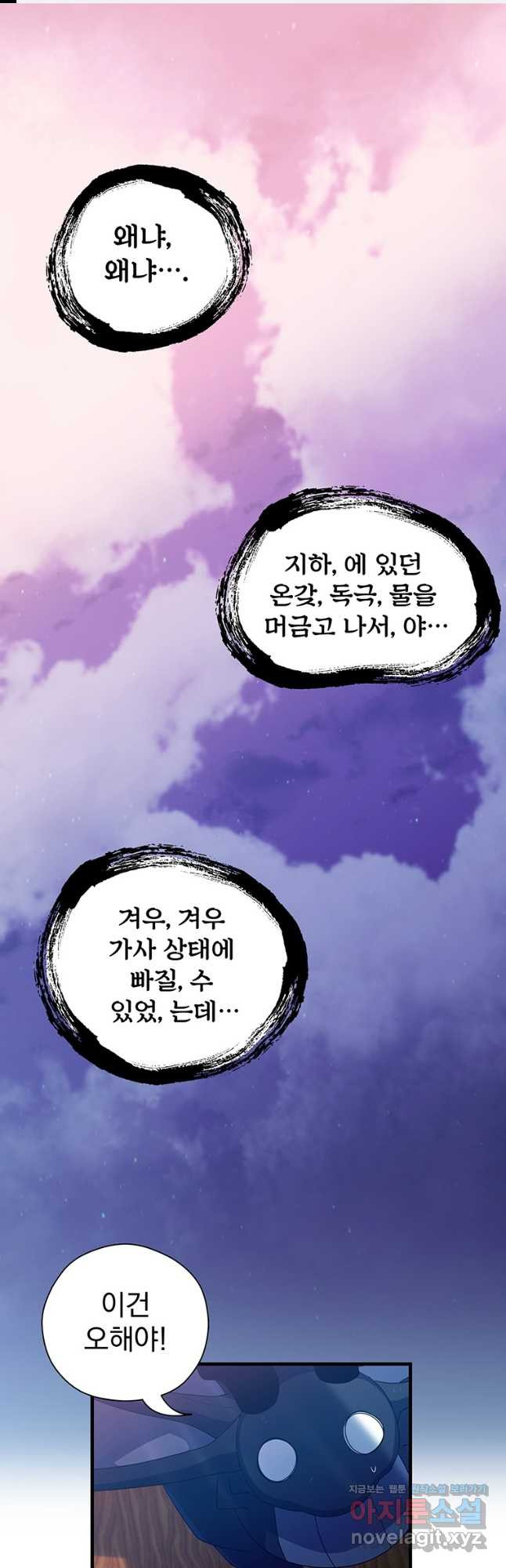 아스테리스크 49화 1