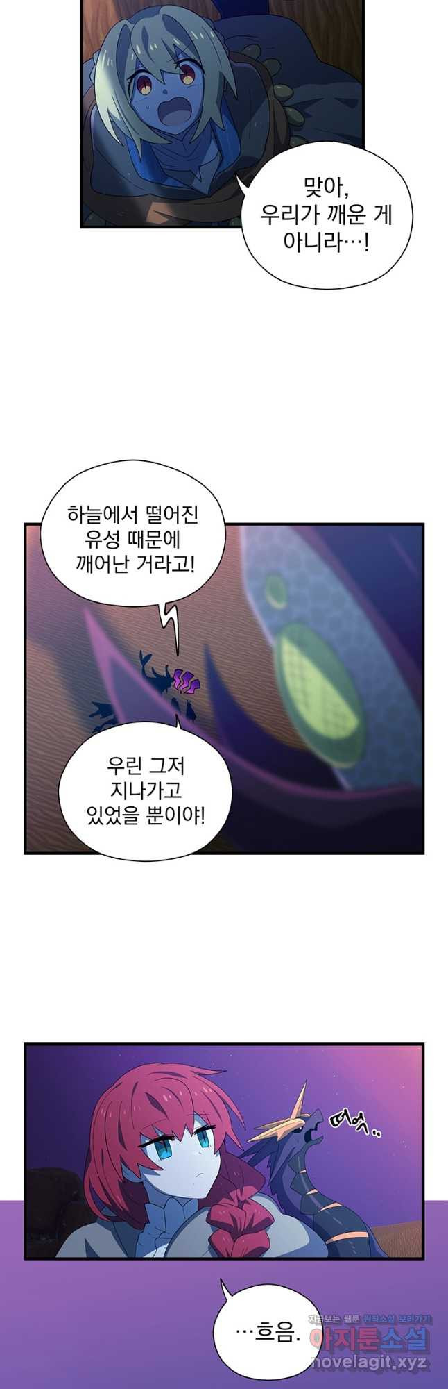 아스테리스크 49화 2