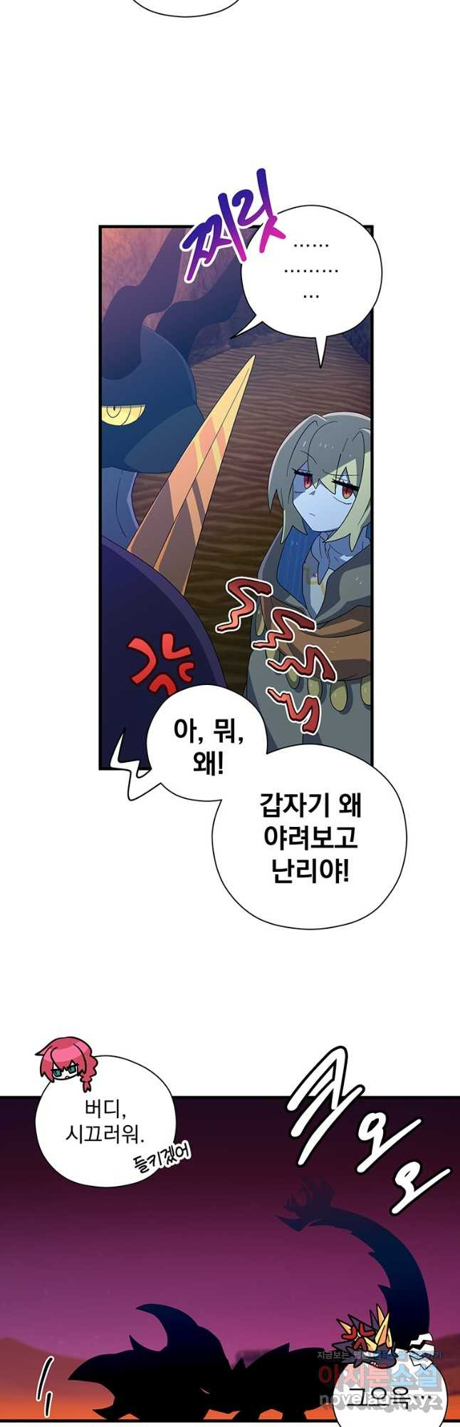 아스테리스크 49화 8