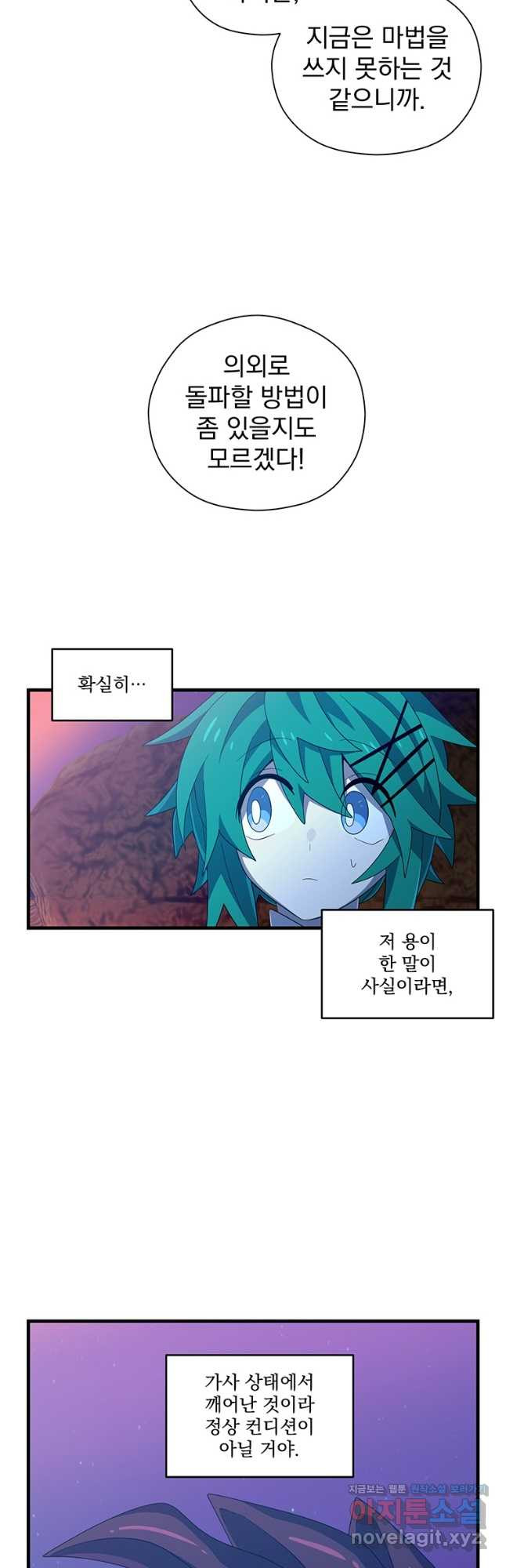 아스테리스크 49화 11