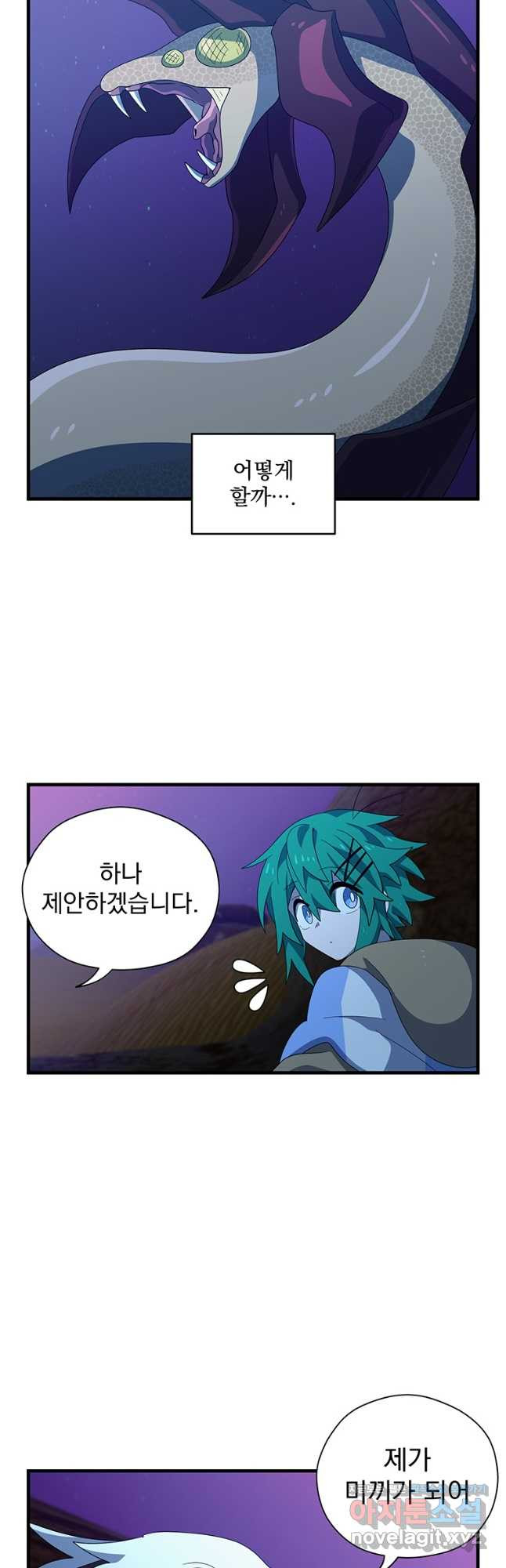 아스테리스크 49화 12