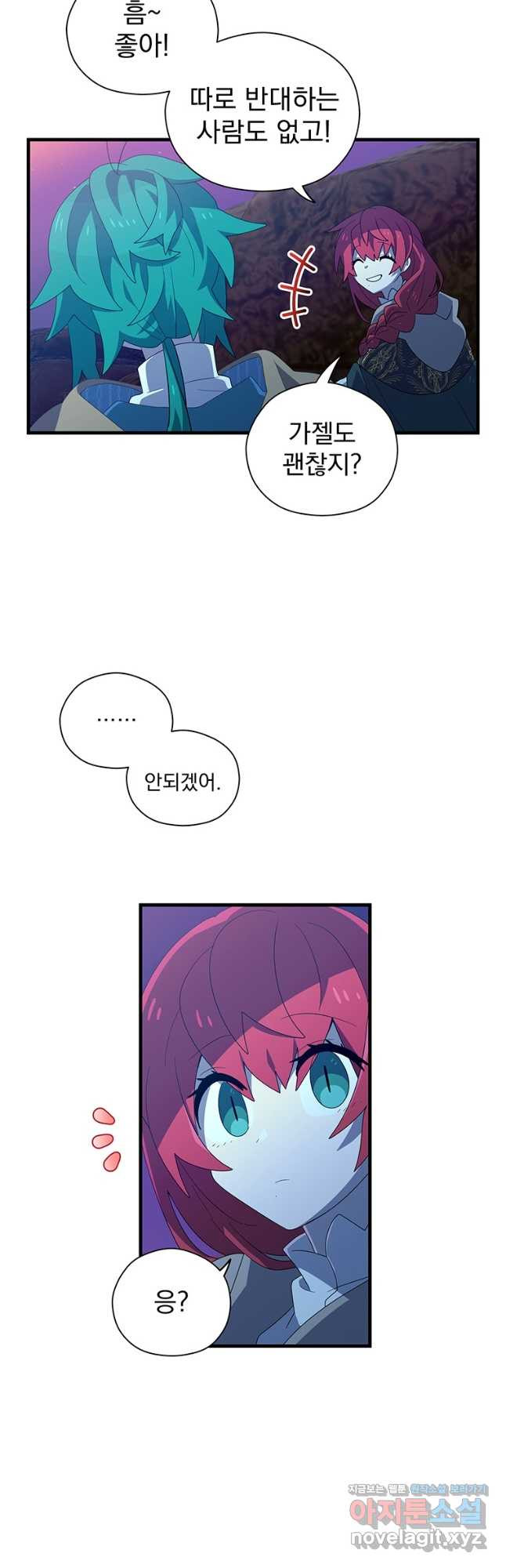 아스테리스크 49화 16