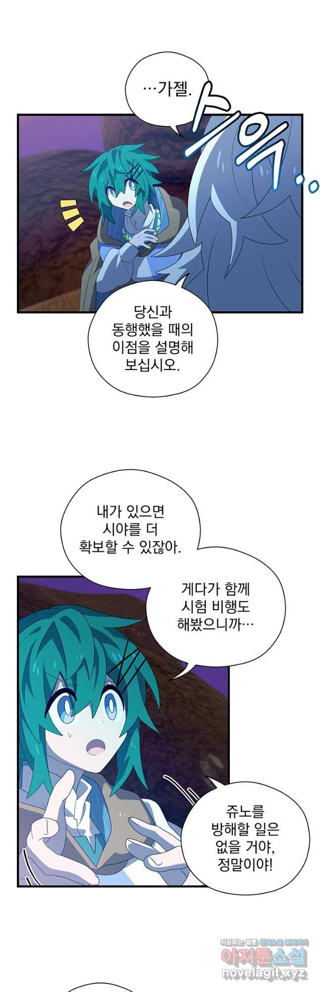 아스테리스크 49화 18