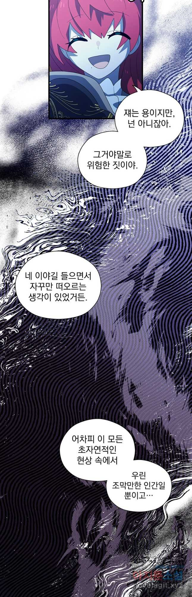 아스테리스크 49화 21