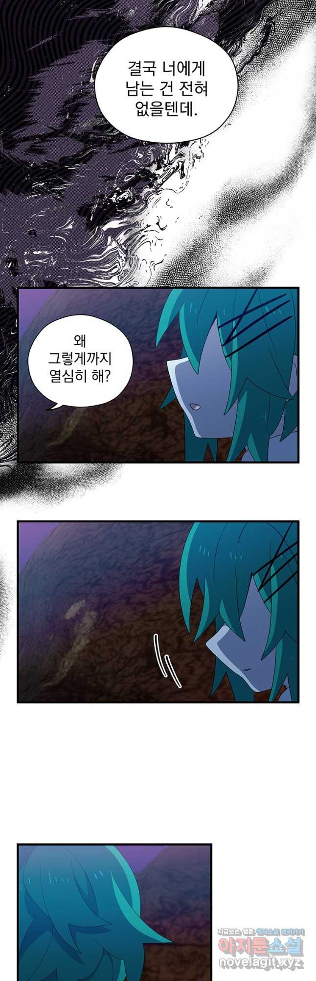 아스테리스크 49화 22