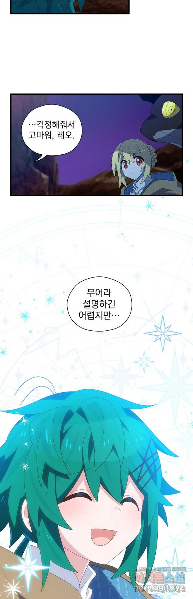 아스테리스크 49화 23