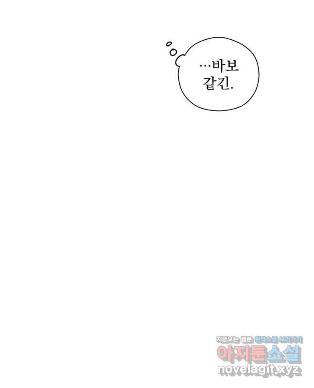 아스테리스크 49화 30