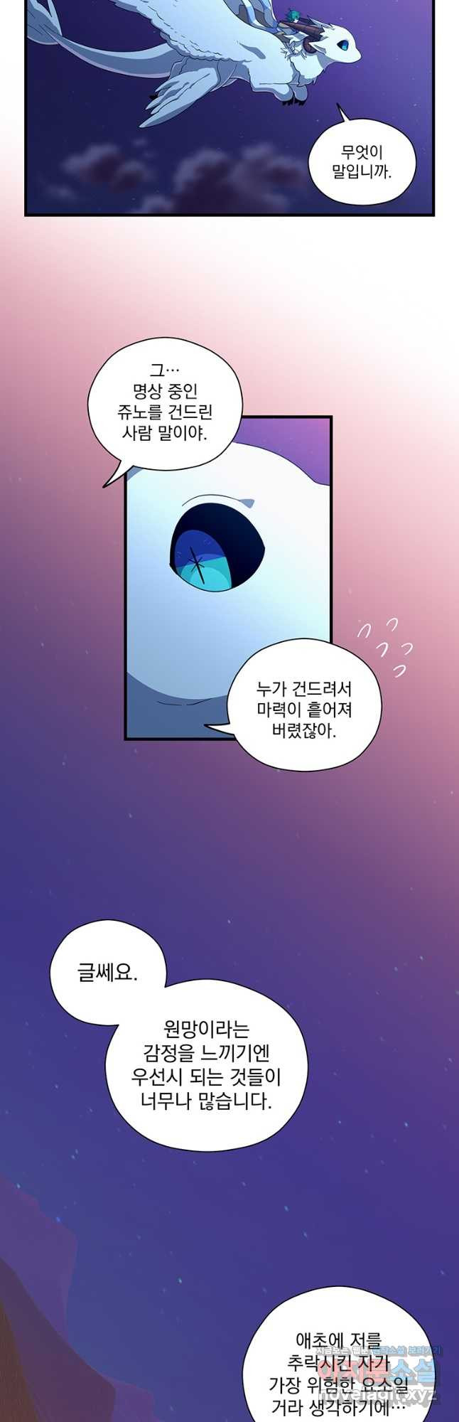 아스테리스크 49화 33