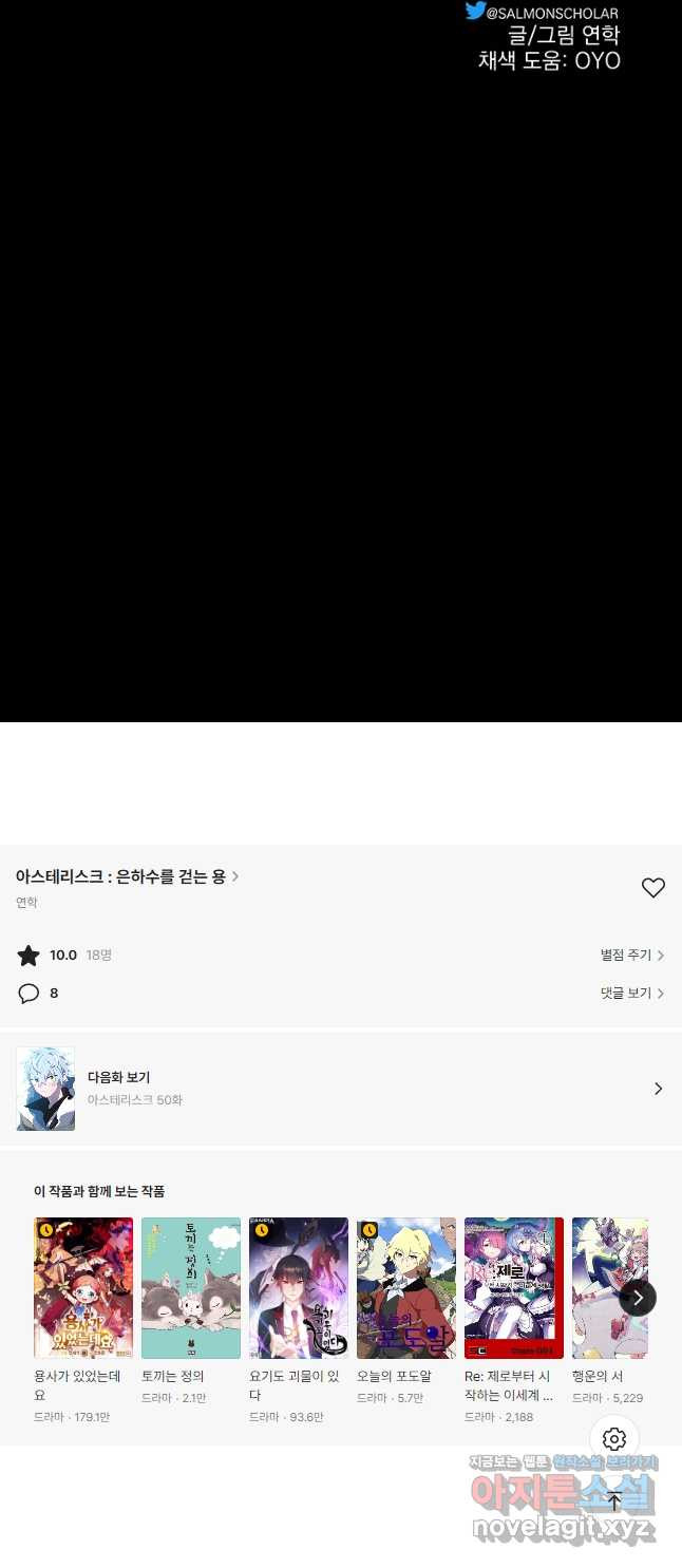 아스테리스크 49화 47