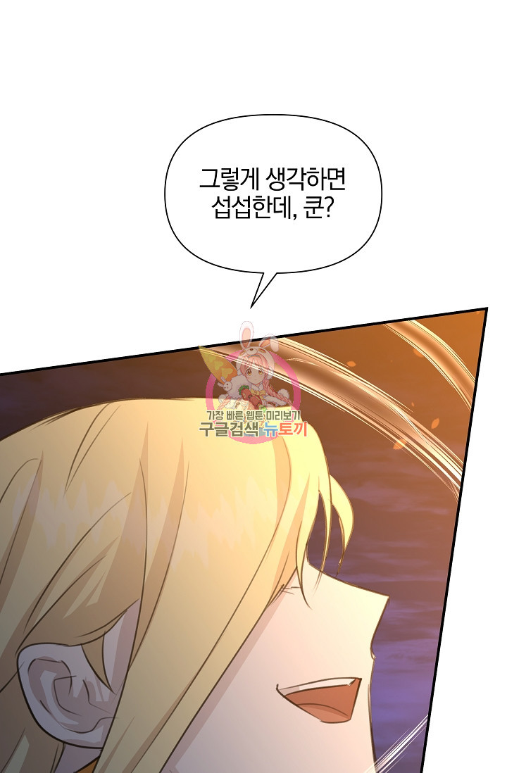 황금숲 75화 1