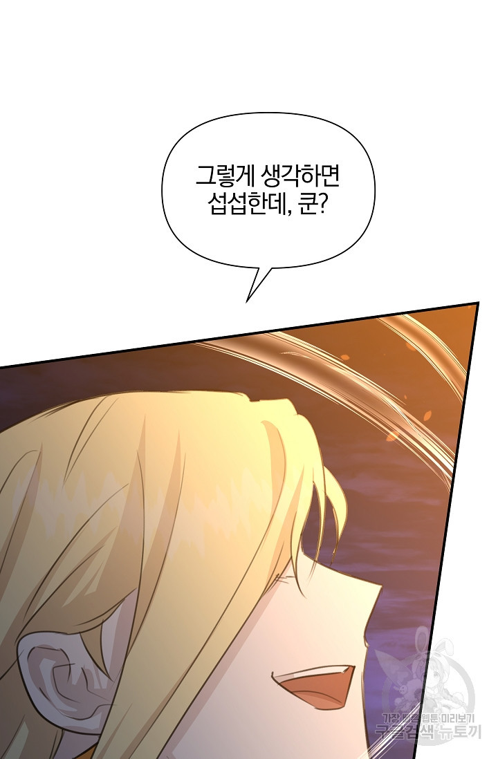황금숲 75화 2