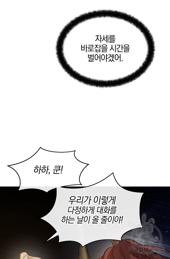황금숲 75화 53