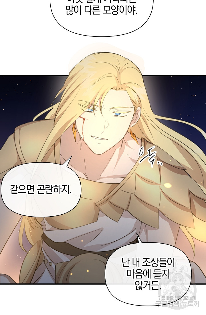 황금숲 75화 63