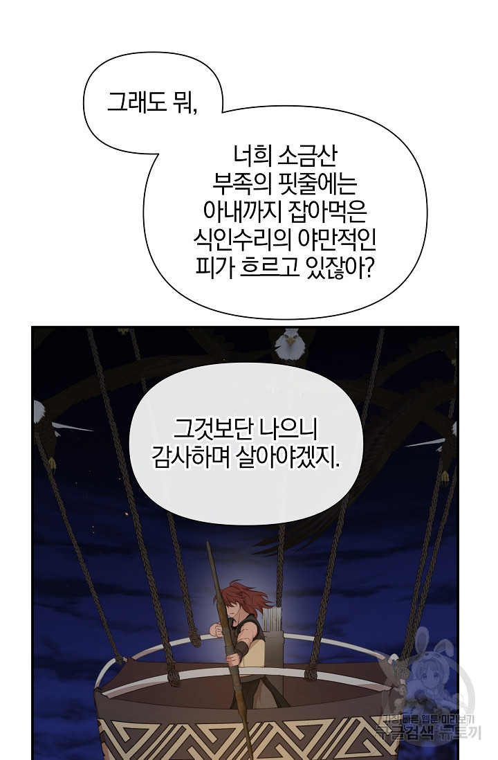 황금숲 75화 65