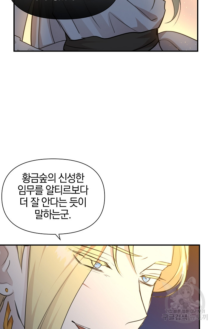 황금숲 75화 70