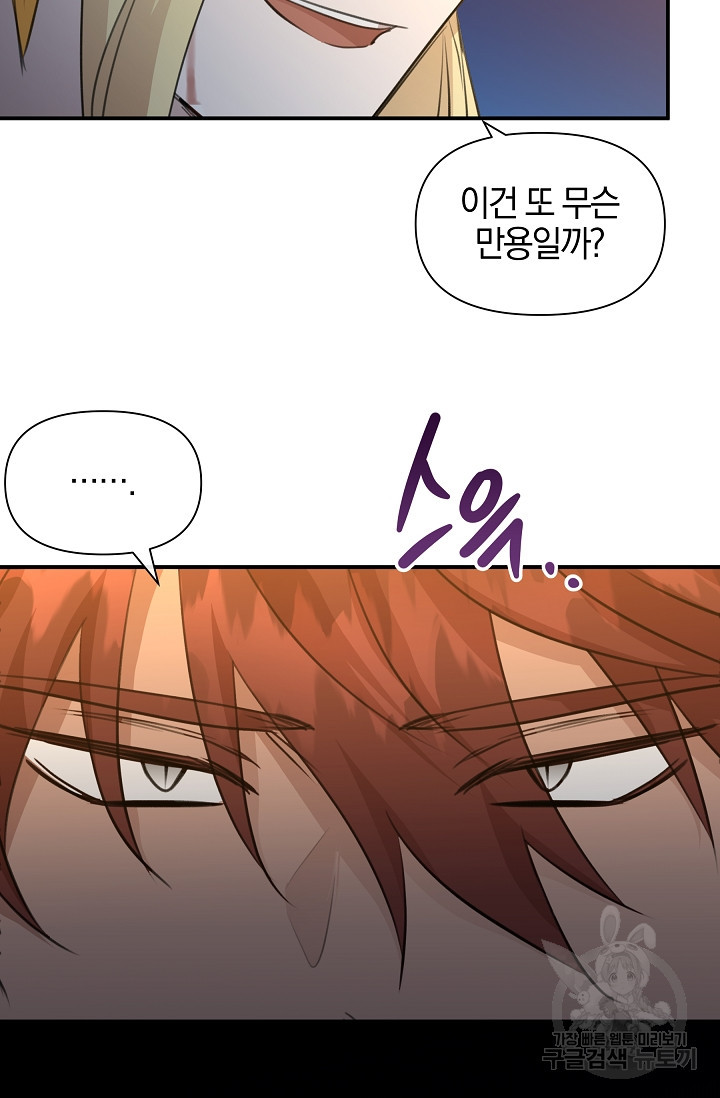 황금숲 75화 72