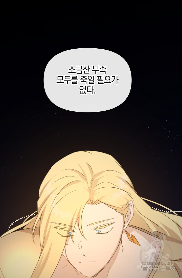황금숲 75화 74