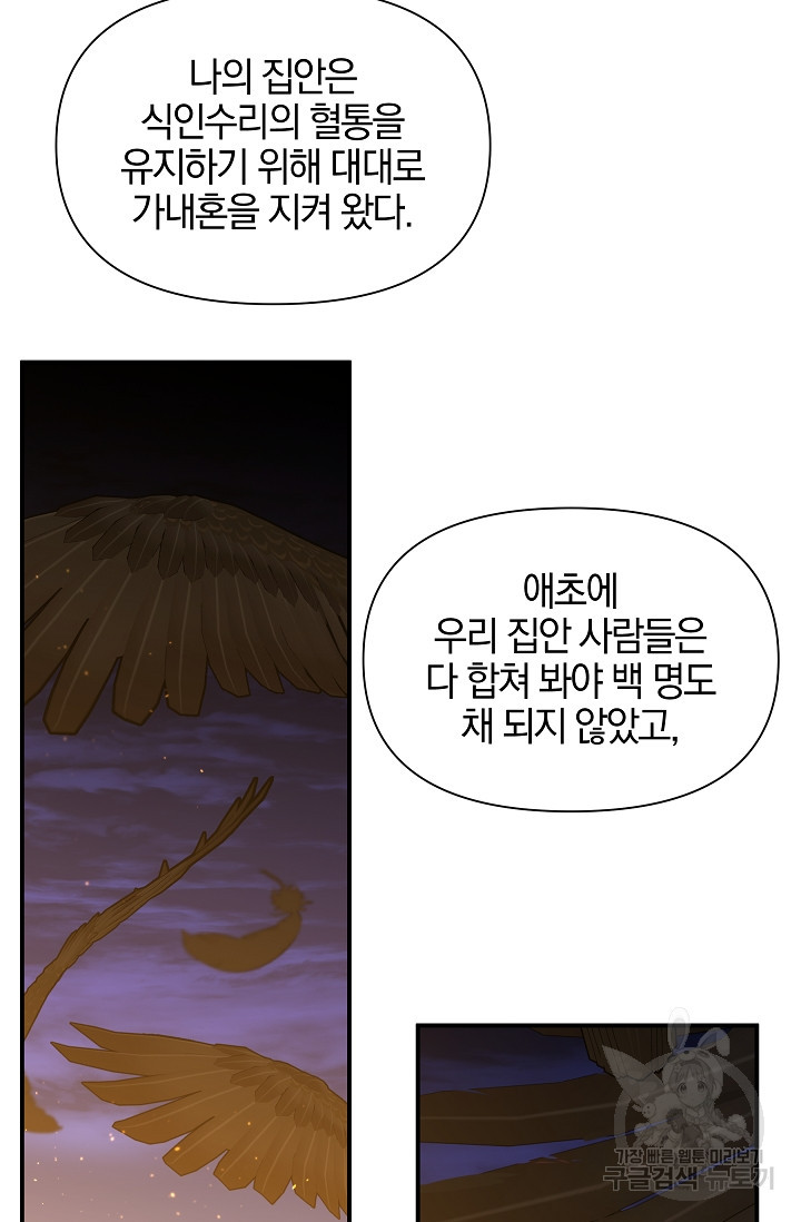황금숲 75화 78