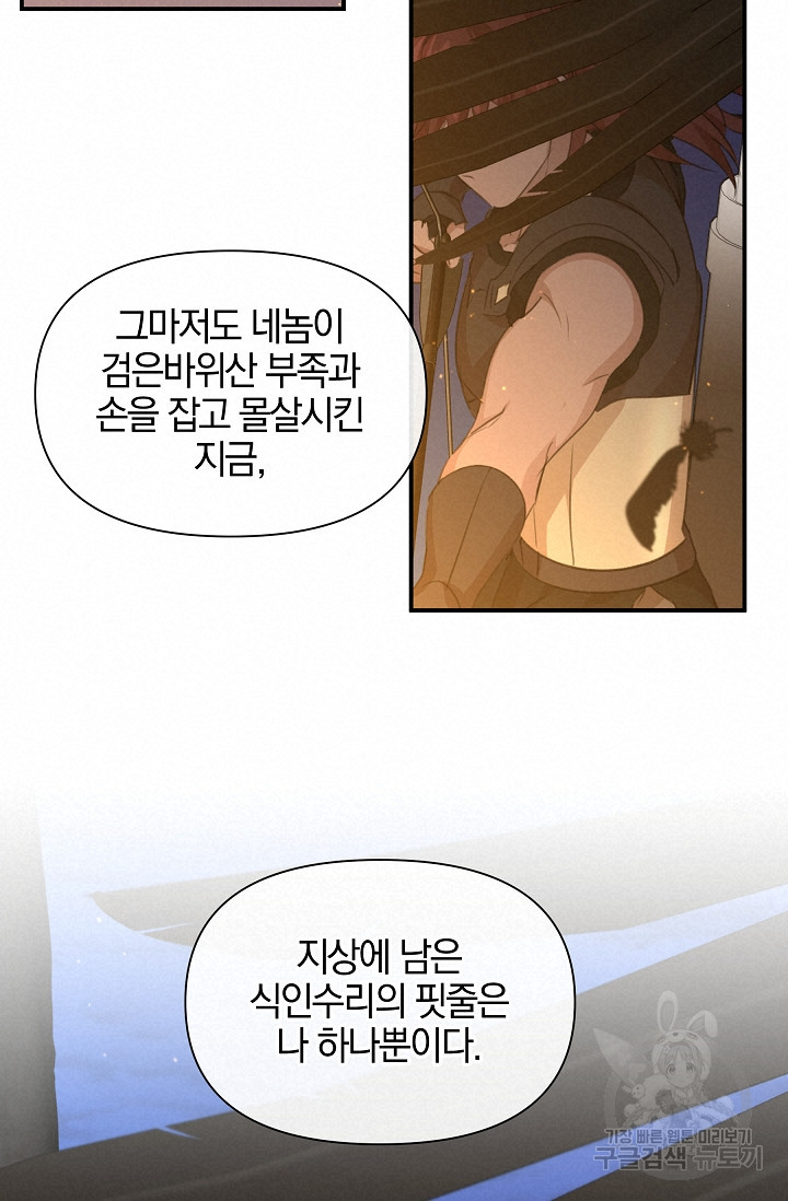 황금숲 75화 80
