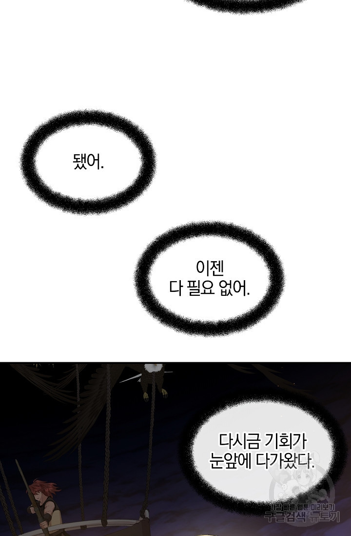 황금숲 75화 96