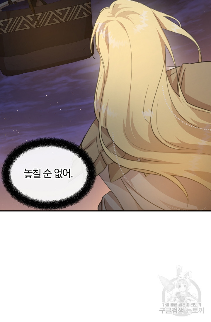 황금숲 75화 97