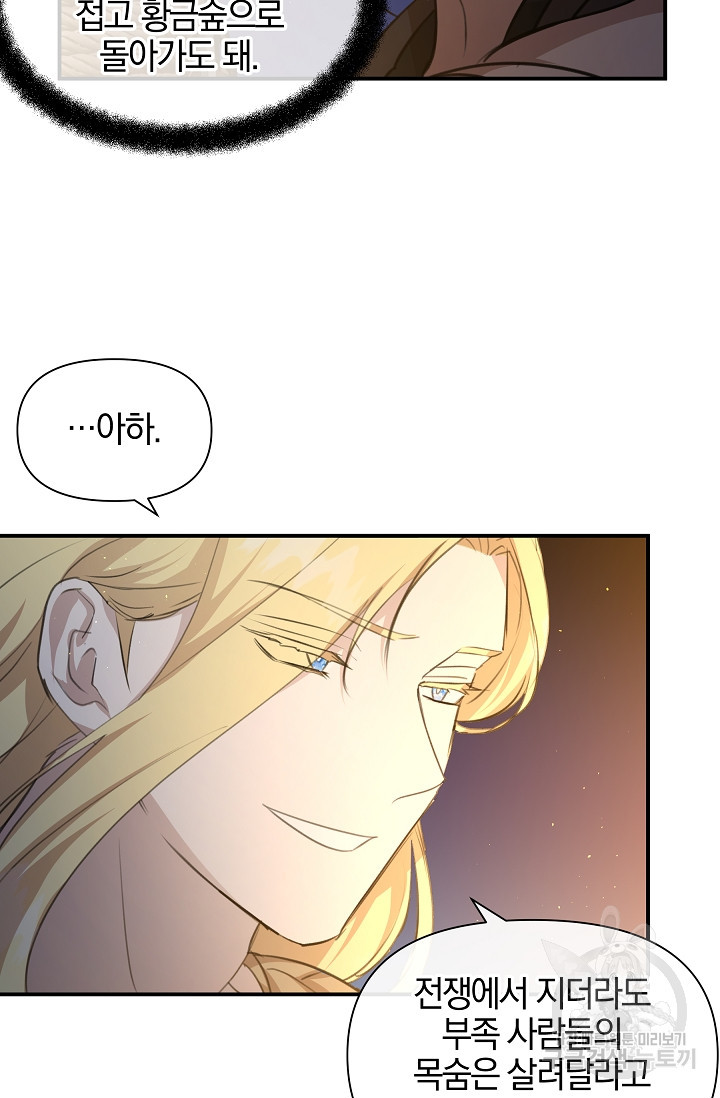 황금숲 75화 101