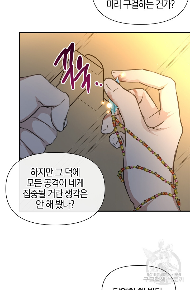 황금숲 75화 103