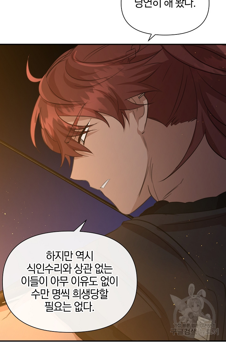 황금숲 75화 106