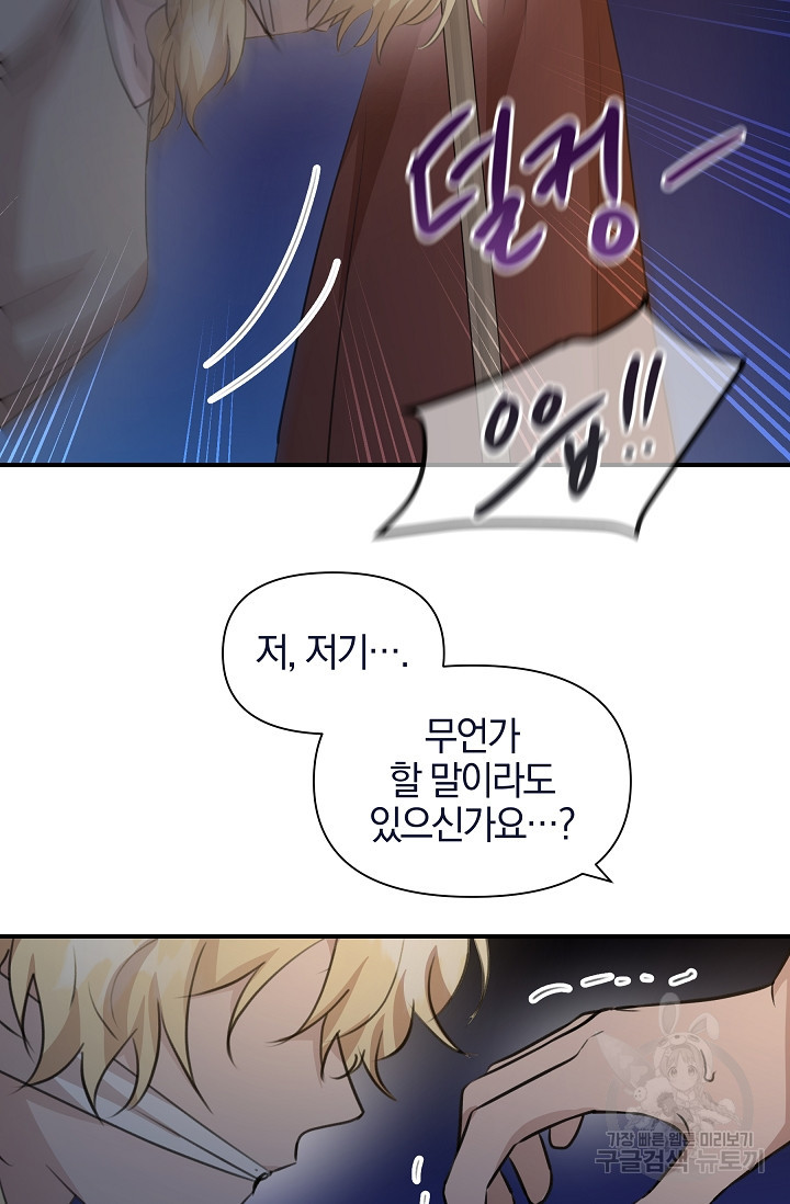 황금숲 75화 163