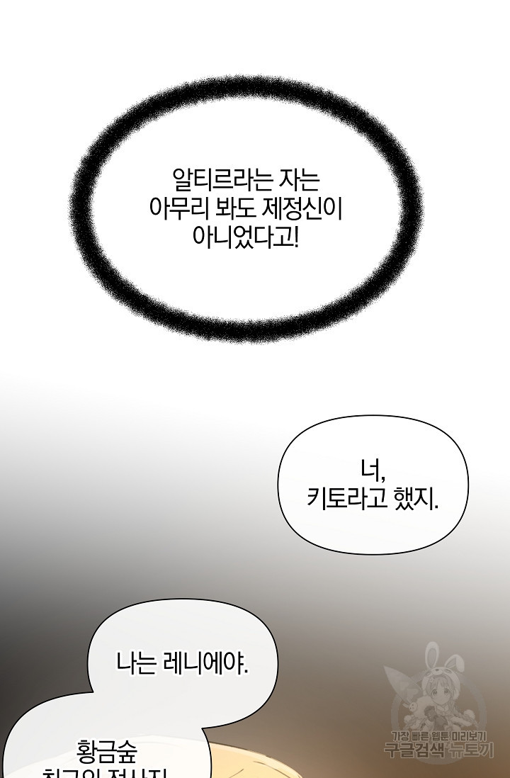 황금숲 75화 183