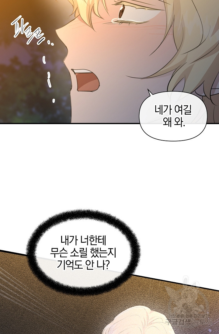 황금숲 75화 216