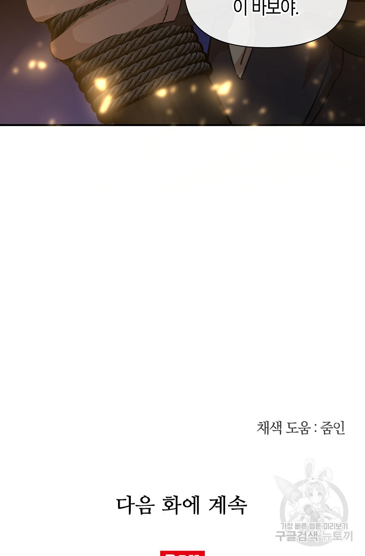 황금숲 75화 227