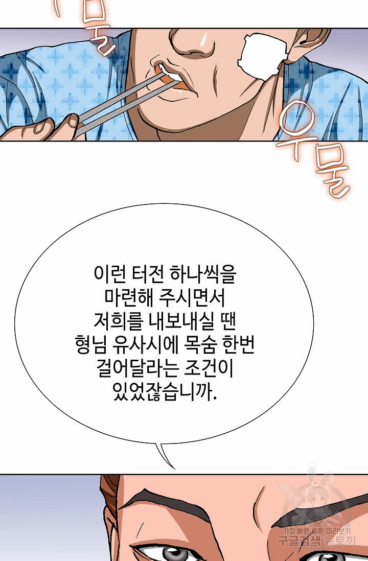 착한 남자 80화 21