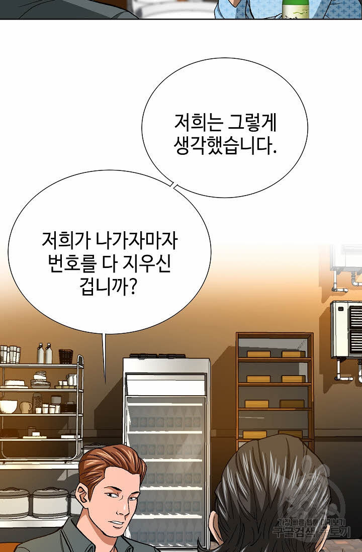 착한 남자 80화 23