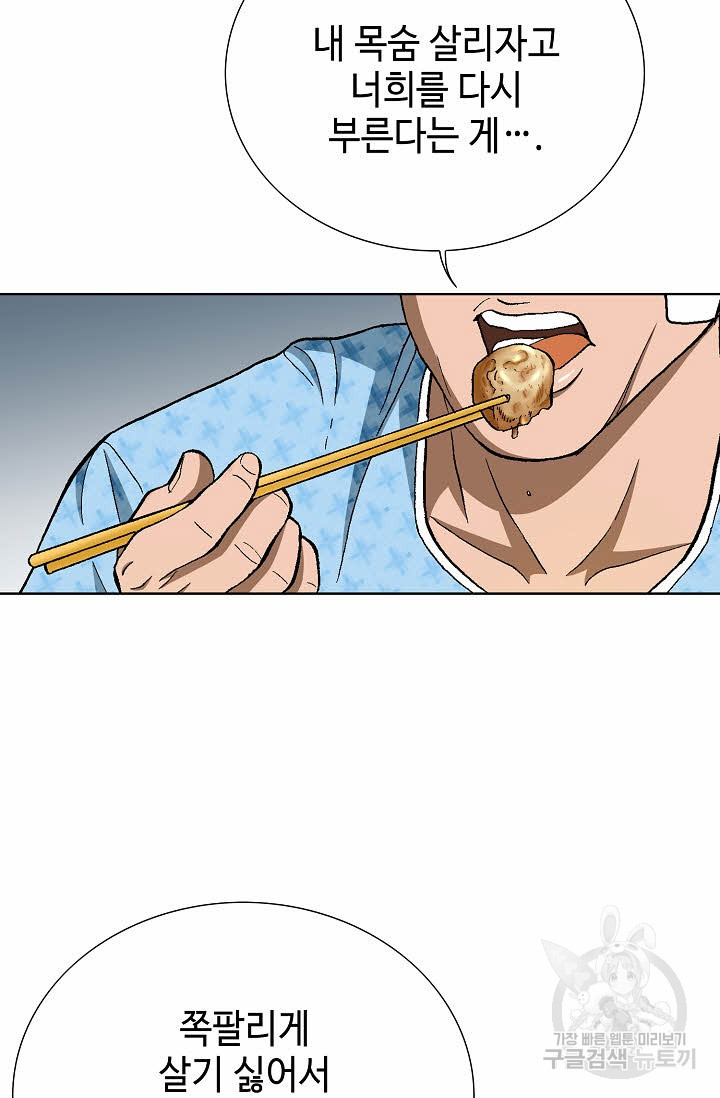 착한 남자 80화 27