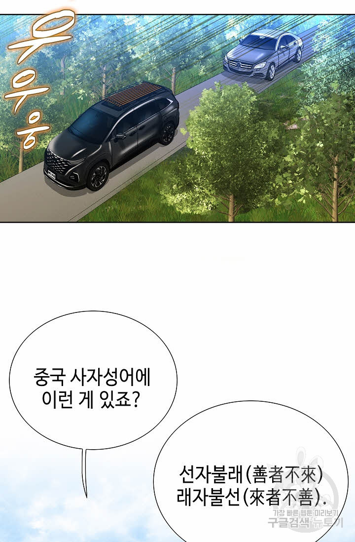 착한 남자 80화 58