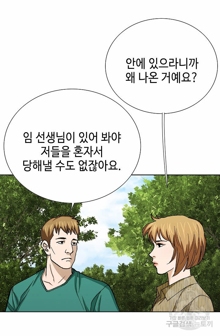 착한 남자 80화 98