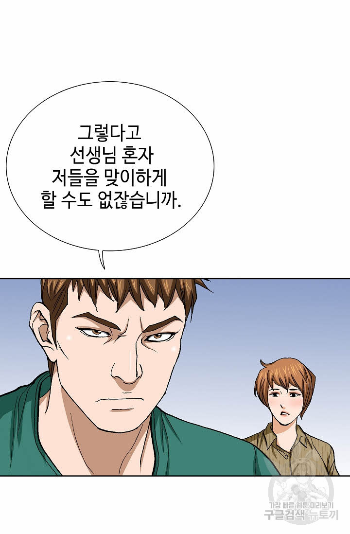 착한 남자 80화 99