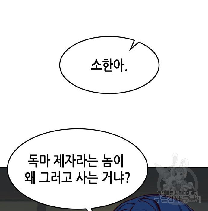칼에 취한 밤을 걷다 28화 19