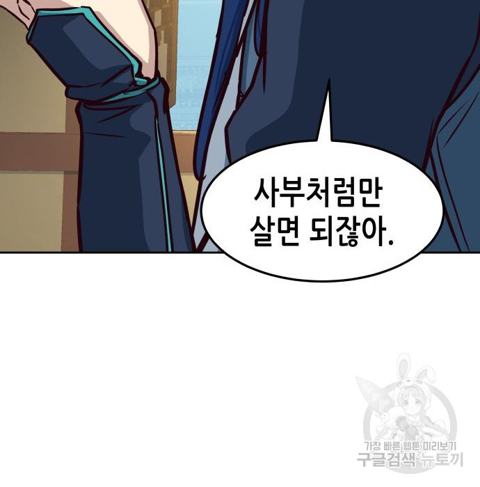 칼에 취한 밤을 걷다 28화 21