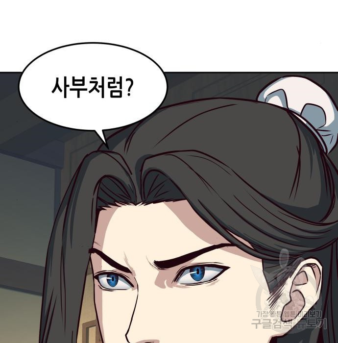 칼에 취한 밤을 걷다 28화 22