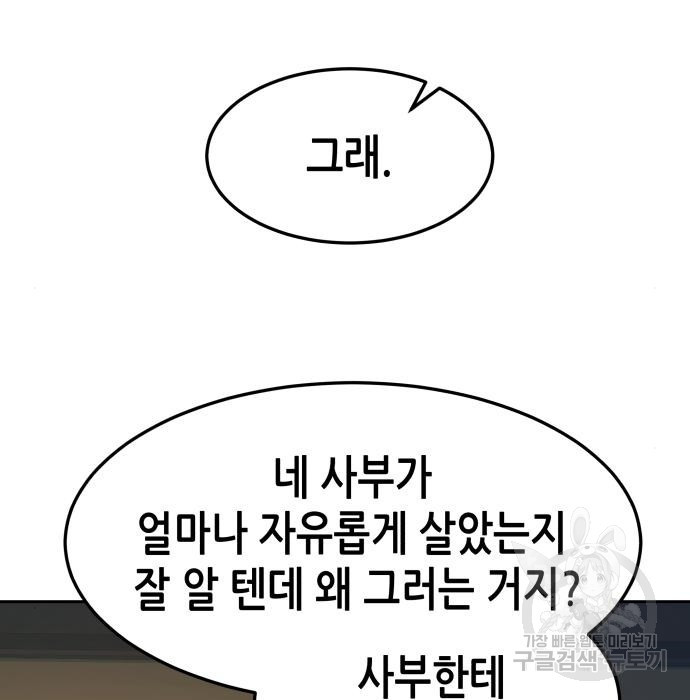 칼에 취한 밤을 걷다 28화 24