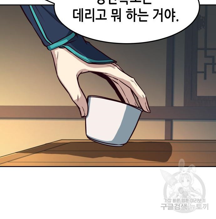칼에 취한 밤을 걷다 28화 27