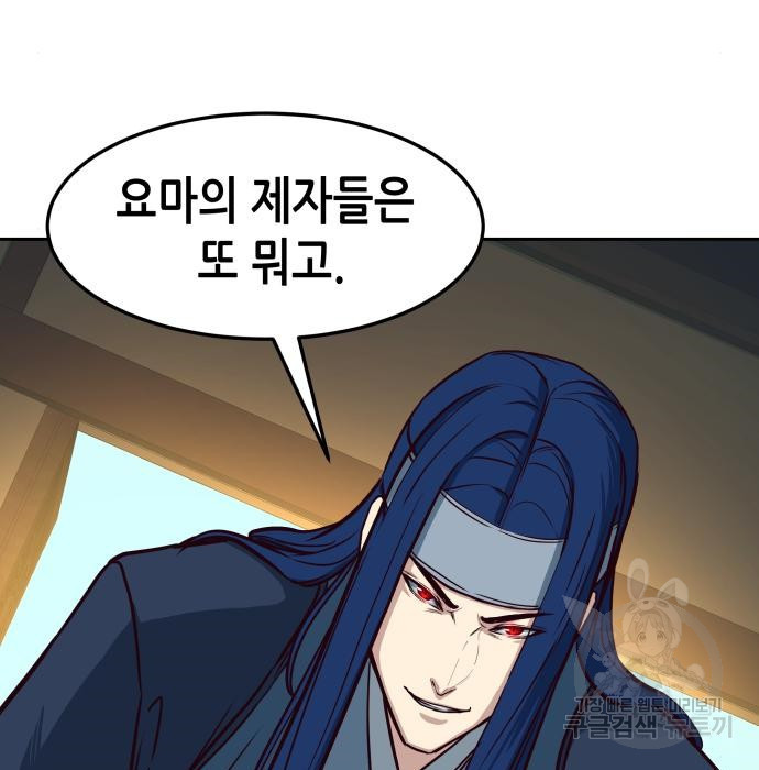 칼에 취한 밤을 걷다 28화 28