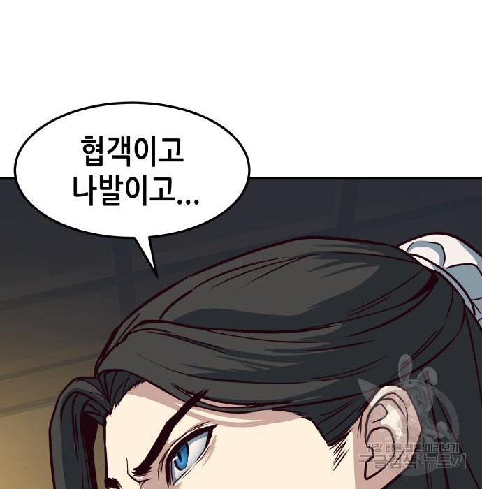 칼에 취한 밤을 걷다 28화 33