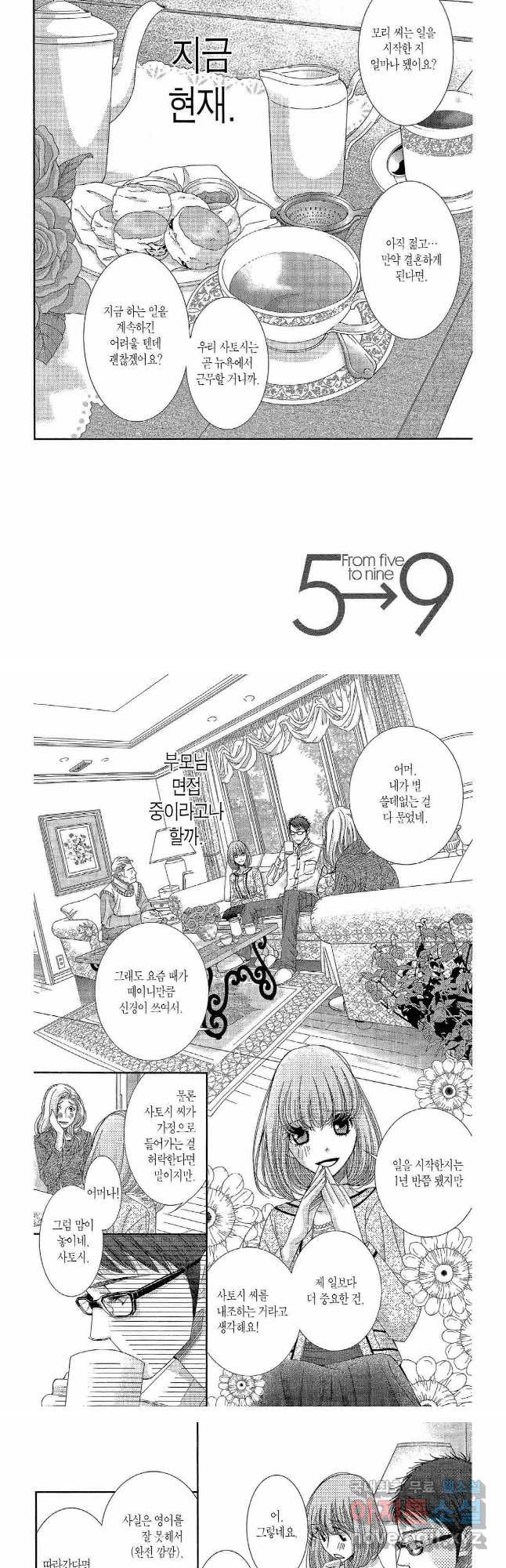 5시부터 9시까지 67화 2