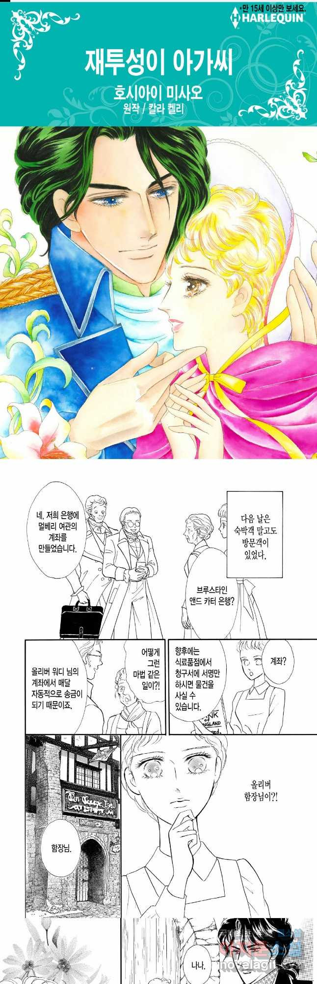 재투성이 아가씨 4화 1