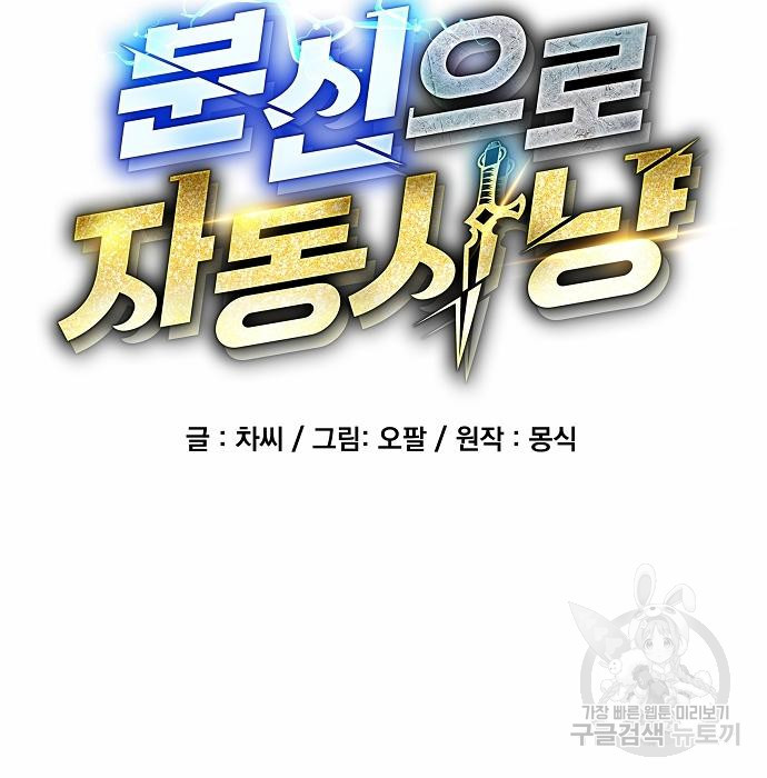 분신으로 자동사냥 14화 8